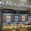 実際訪問したユーザーが直接撮影して投稿した中央ベーカリーMonaMona 仙台駅店の写真