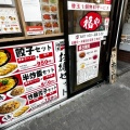 実際訪問したユーザーが直接撮影して投稿した南町ラーメン専門店博多ラーメン 福や 国分寺店の写真