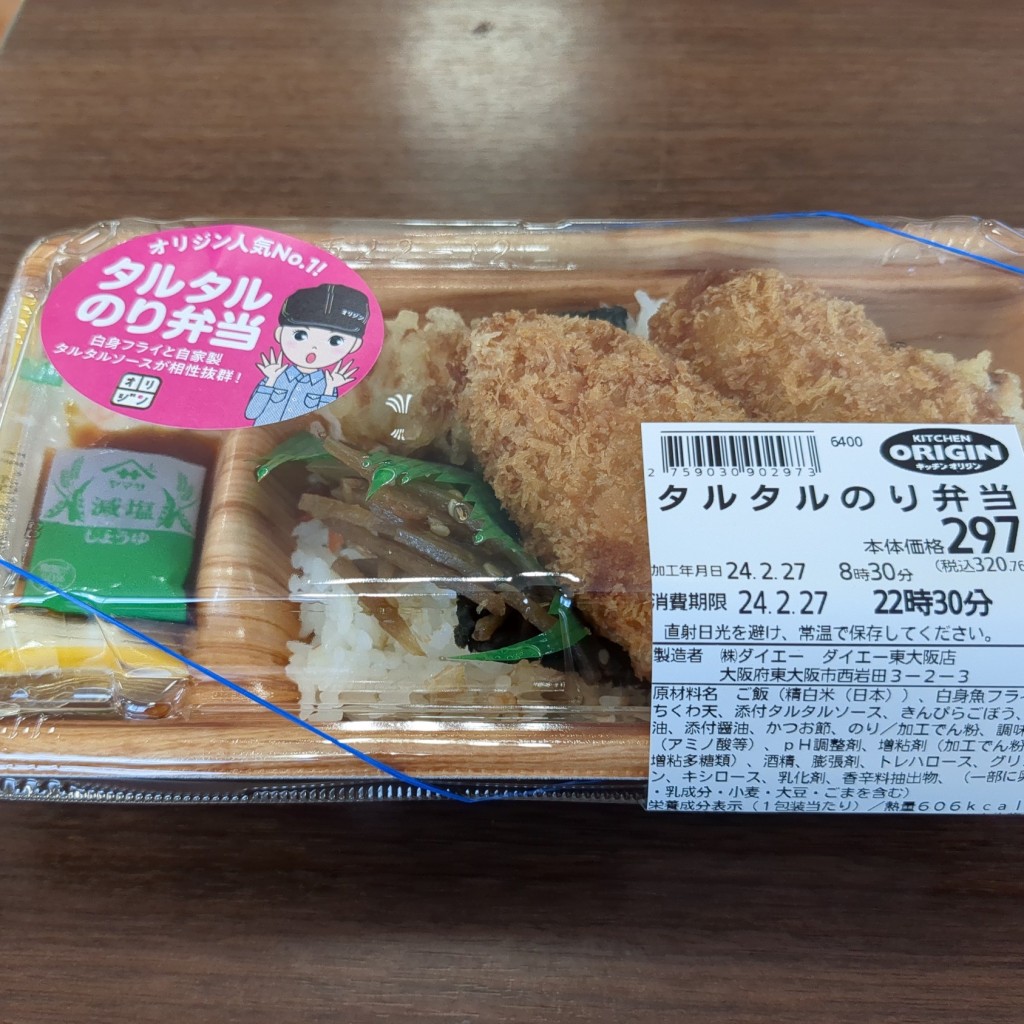 実際訪問したユーザーが直接撮影して投稿した西岩田弁当 / おにぎりキッチンオリジン ダイエー東大阪店の写真