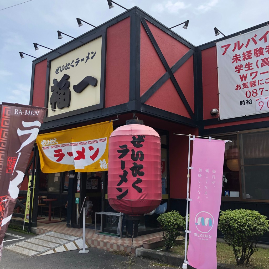 実際訪問したユーザーが直接撮影して投稿した勅使町ラーメン / つけ麺ぜいたくラーメン 福一 勅使店の写真