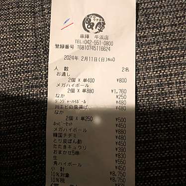 すみやき家 串陣 牛浜店のundefinedに実際訪問訪問したユーザーunknownさんが新しく投稿した新着口コミの写真