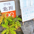 実際訪問したユーザーが直接撮影して投稿した寺田洋食グリル北川の写真