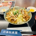 実際訪問したユーザーが直接撮影して投稿した六本松定食屋六本松食堂の写真