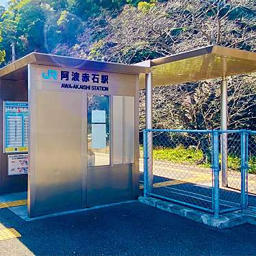 グルメリポートさんが投稿した立江町駅（代表）のお店阿波赤石駅 (JR牟岐線)/アワアカイシエキ ジェイアールムギセンの写真