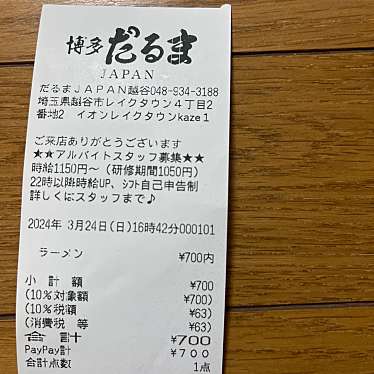 博多だるま JAPAN 越谷レイクタウンカゼ店のundefinedに実際訪問訪問したユーザーunknownさんが新しく投稿した新着口コミの写真