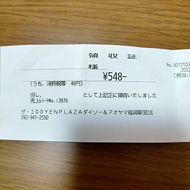 ダイソー&アオヤマ 福岡新宮店のundefinedに実際訪問訪問したユーザーunknownさんが新しく投稿した新着口コミの写真