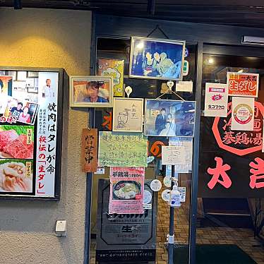 焼肉 蔘鶏湯 大吉 鶴橋店のundefinedに実際訪問訪問したユーザーunknownさんが新しく投稿した新着口コミの写真