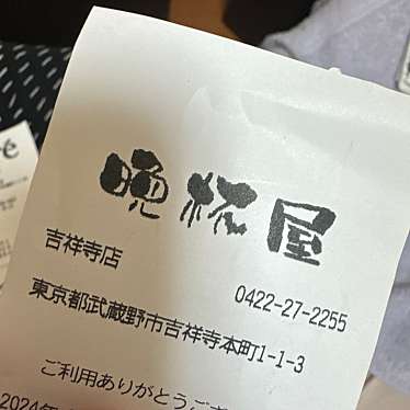 立呑み晩杯屋 吉祥寺店のundefinedに実際訪問訪問したユーザーunknownさんが新しく投稿した新着口コミの写真