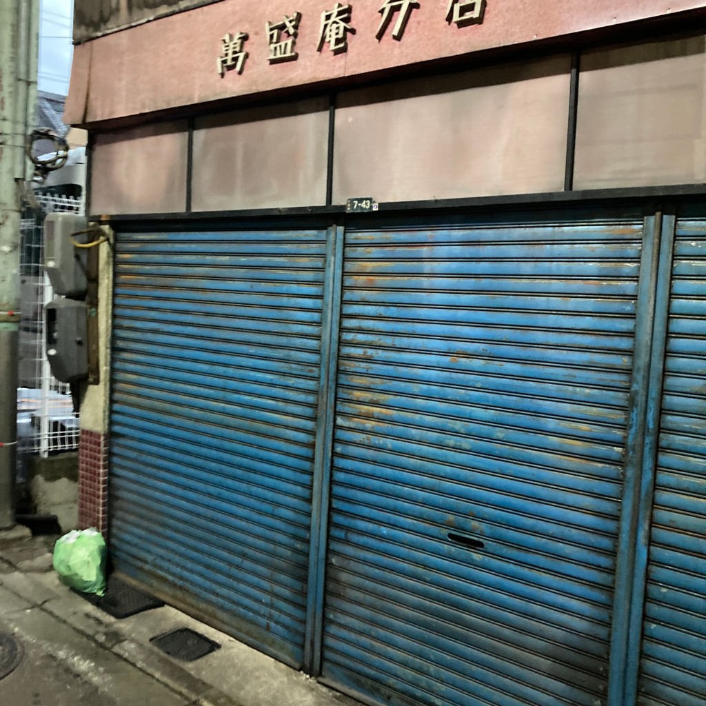 実際訪問したユーザーが直接撮影して投稿した内本町うどん万盛庵分店の写真