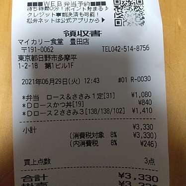 マイカリー食堂 豊田店のundefinedに実際訪問訪問したユーザーunknownさんが新しく投稿した新着口コミの写真