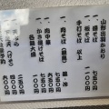 実際訪問したユーザーが直接撮影して投稿した将軍野東そば手打ちそば 忠士の写真