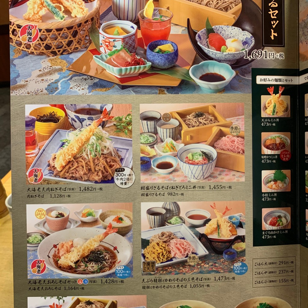 実際訪問したユーザーが直接撮影して投稿した笹目和食 / 日本料理和食麺処サガミ 戸田笹目店の写真