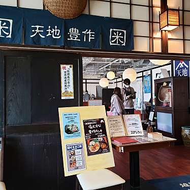 実際訪問したユーザーが直接撮影して投稿した八千代定食屋天地豊作 ビルボードプレイス店の写真