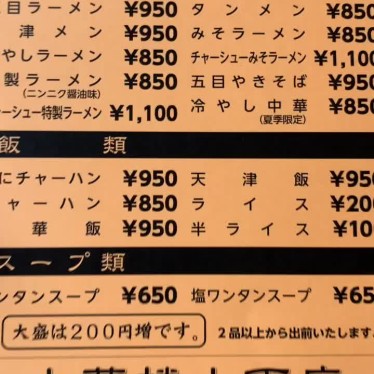 実際訪問したユーザーが直接撮影して投稿した貞山中華料理中華楼山下店の写真