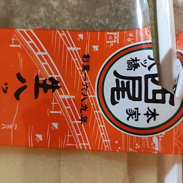 本家 西尾八ツ橋 新京極店のundefinedに実際訪問訪問したユーザーunknownさんが新しく投稿した新着口コミの写真