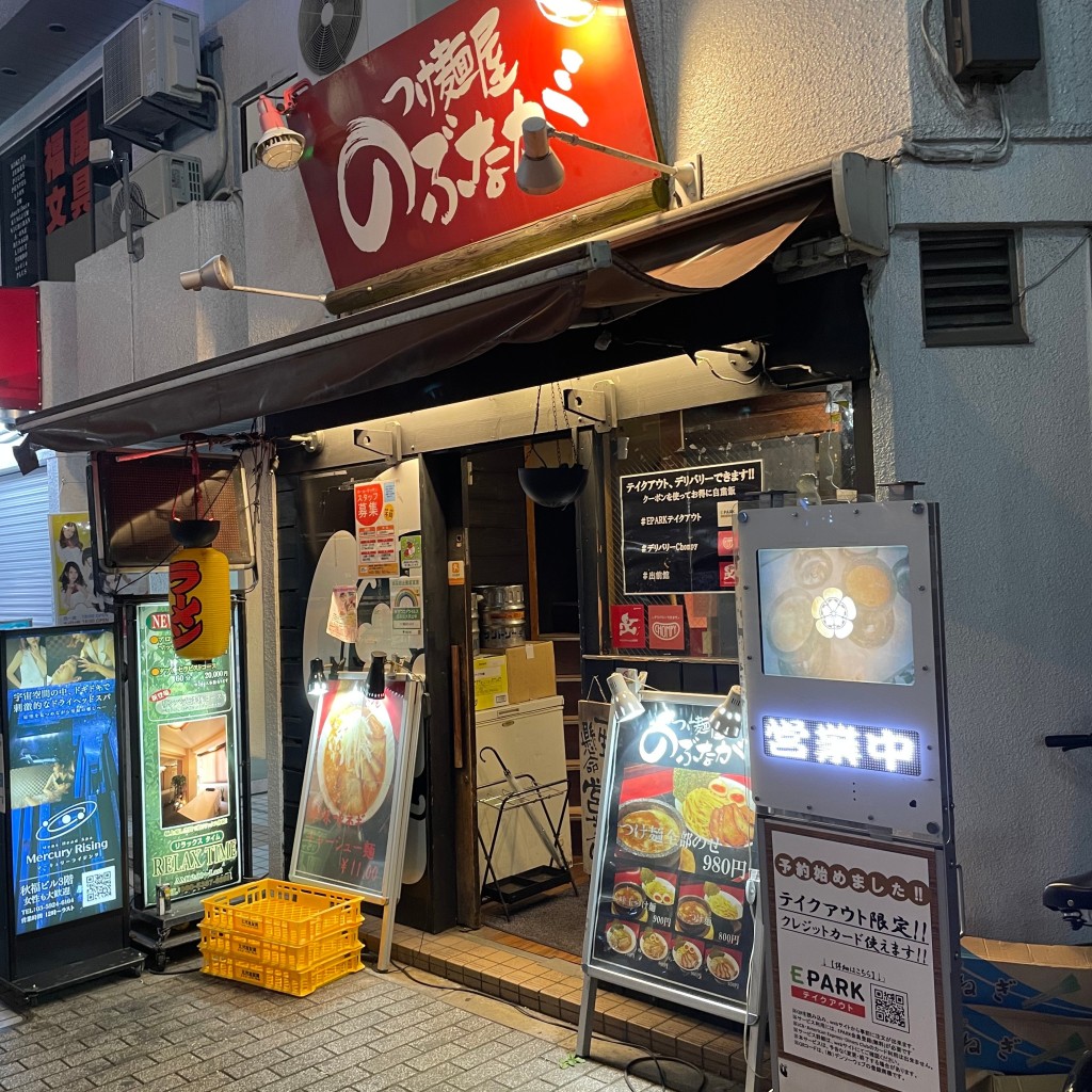 実際訪問したユーザーが直接撮影して投稿した西池袋ラーメン / つけ麺つけ麺屋のぶながの写真