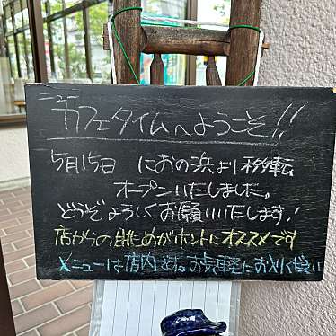 実際訪問したユーザーが直接撮影して投稿したにおの浜カフェcafeタイムの写真