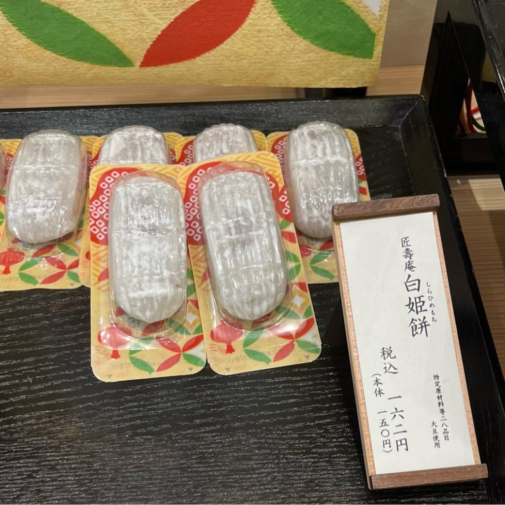 ユーザーが投稿した白姫餅の写真 - 実際訪問したユーザーが直接撮影して投稿した松原町和菓子叶 匠寿庵 平和堂石山店の写真