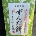 実際訪問したユーザーが直接撮影して投稿した大町スイーツ菓匠三全 広瀬通り 大町本店の写真