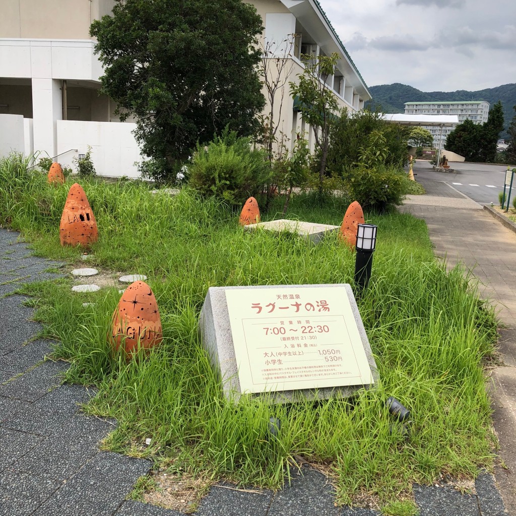 実際訪問したユーザーが直接撮影して投稿した海陽町日帰り温泉ラグーナの湯の写真