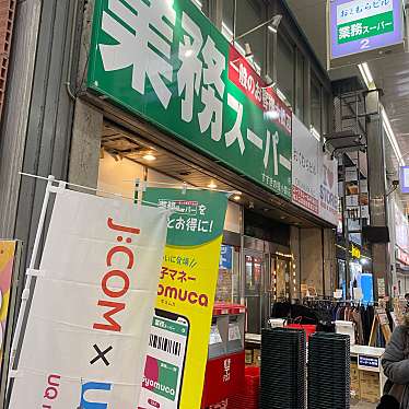 業務スーパー すすきの狸小路店のundefinedに実際訪問訪問したユーザーunknownさんが新しく投稿した新着口コミの写真