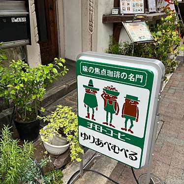 rUrUmArYさんが投稿した吉祥寺南町カフェのお店ゆりあぺむぺる/ユリアペムペルの写真