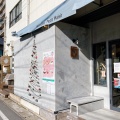 実際訪問したユーザーが直接撮影して投稿した問屋町ケーキPATISSERIE PETIT PLAISIR Atelierの写真