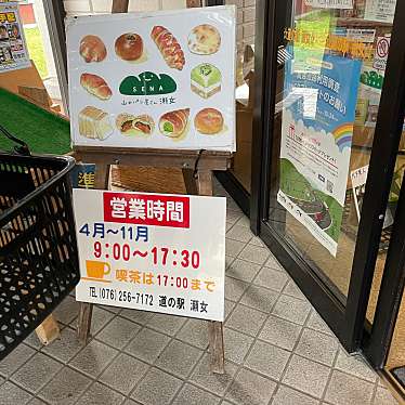 実際訪問したユーザーが直接撮影して投稿した瀬戸道の駅道の駅 瀬女の写真