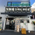 実際訪問したユーザーが直接撮影して投稿した日本橋茅場町ラーメン専門店北海道らーめん みそ熊 茅場町店の写真