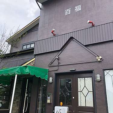 実際訪問したユーザーが直接撮影して投稿した日下部北町喫茶店喫茶 百福の写真