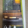 実際訪問したユーザーが直接撮影して投稿した中央寿司若廣 プリズム福井店の写真