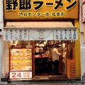 実際訪問したユーザーが直接撮影して投稿した宇田川町ラーメン専門店野郎ラーメン 渋谷センター街総本店の写真