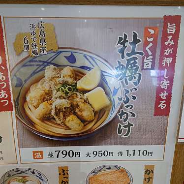 斎村政広さんが投稿した光町うどんのお店丸亀製麺 アリオ八尾店/マルガメセイメン アリオヤオテンの写真