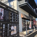 実際訪問したユーザーが直接撮影して投稿した中小田井喫茶店星乃珈琲店 小田井店の写真