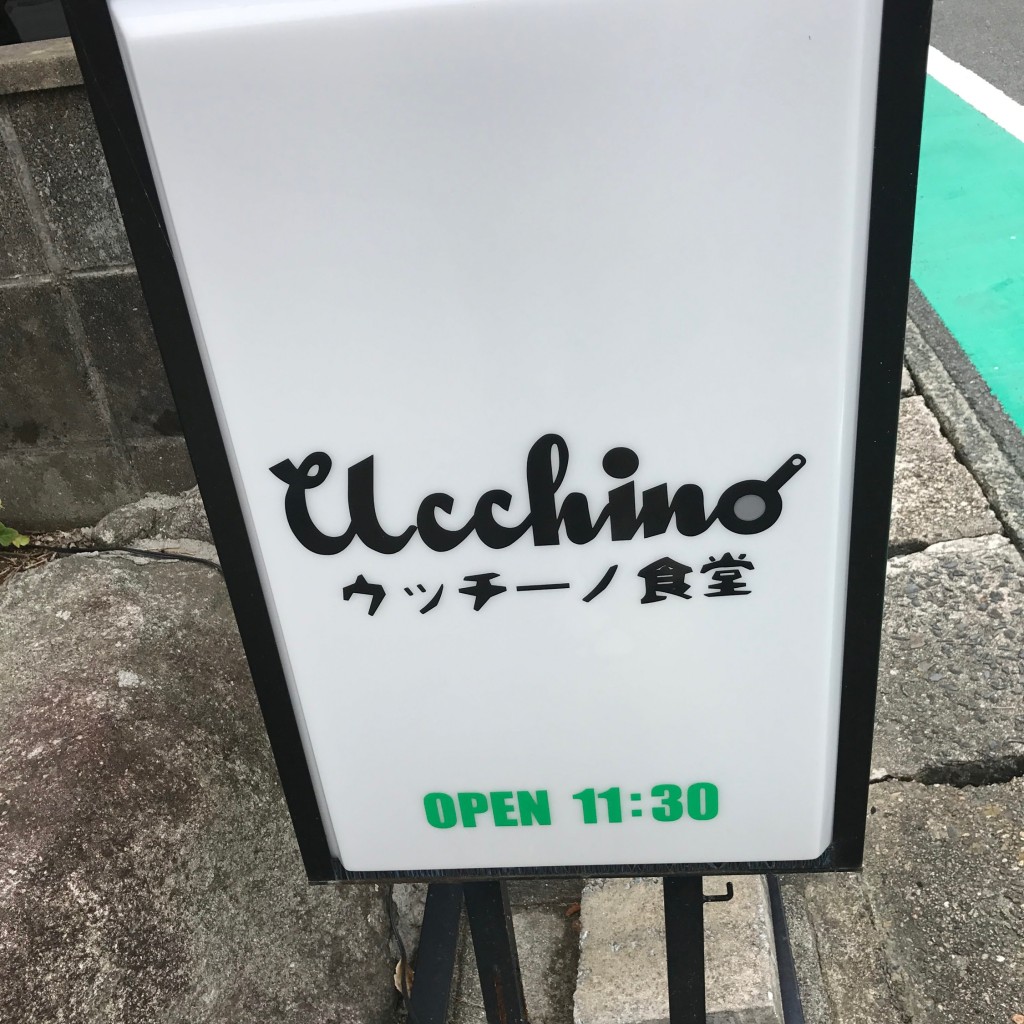 実際訪問したユーザーが直接撮影して投稿した二丈深江イタリアンウッチーノ食堂の写真