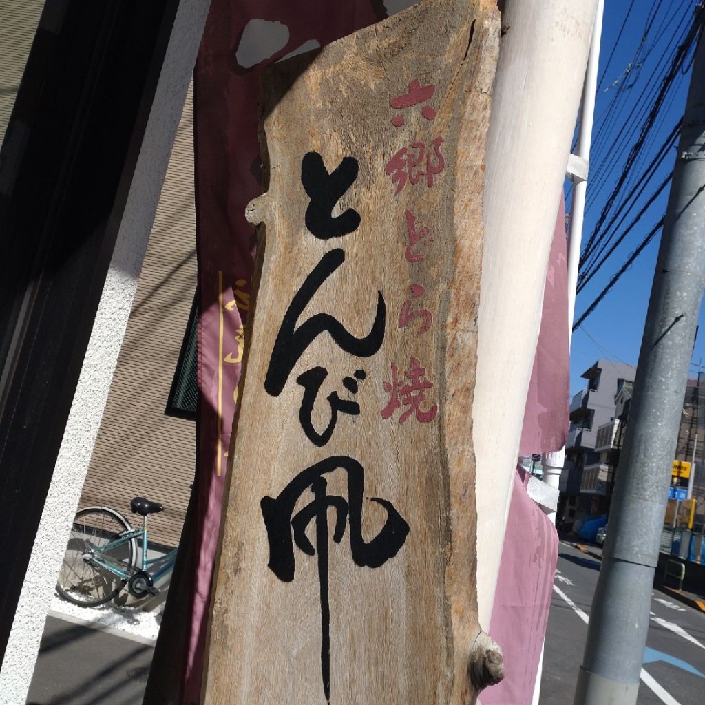 実際訪問したユーザーが直接撮影して投稿した西六郷和菓子翠匠庵の写真