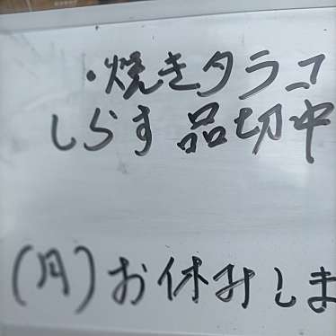 実際訪問したユーザーが直接撮影して投稿した西尾久おにぎり東京大塚 越部努の店の写真