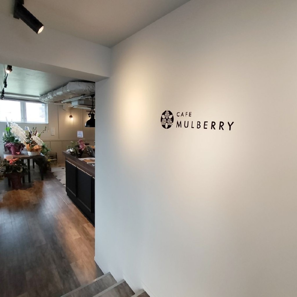 実際訪問したユーザーが直接撮影して投稿した北七条西カフェCAFE MULBERRYの写真