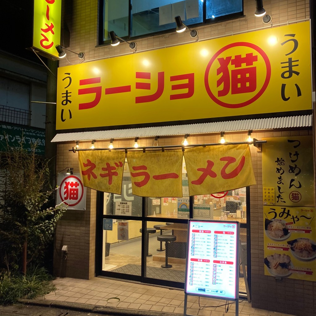 実際訪問したユーザーが直接撮影して投稿した東大泉ラーメン専門店ラーショ マルミャー 大泉学園店の写真