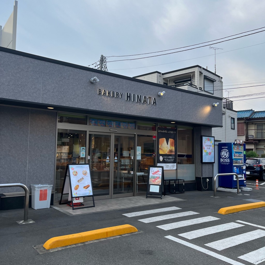 実際訪問したユーザーが直接撮影して投稿した相武台ベーカリーBAKERY HINATA 相武台店 の写真