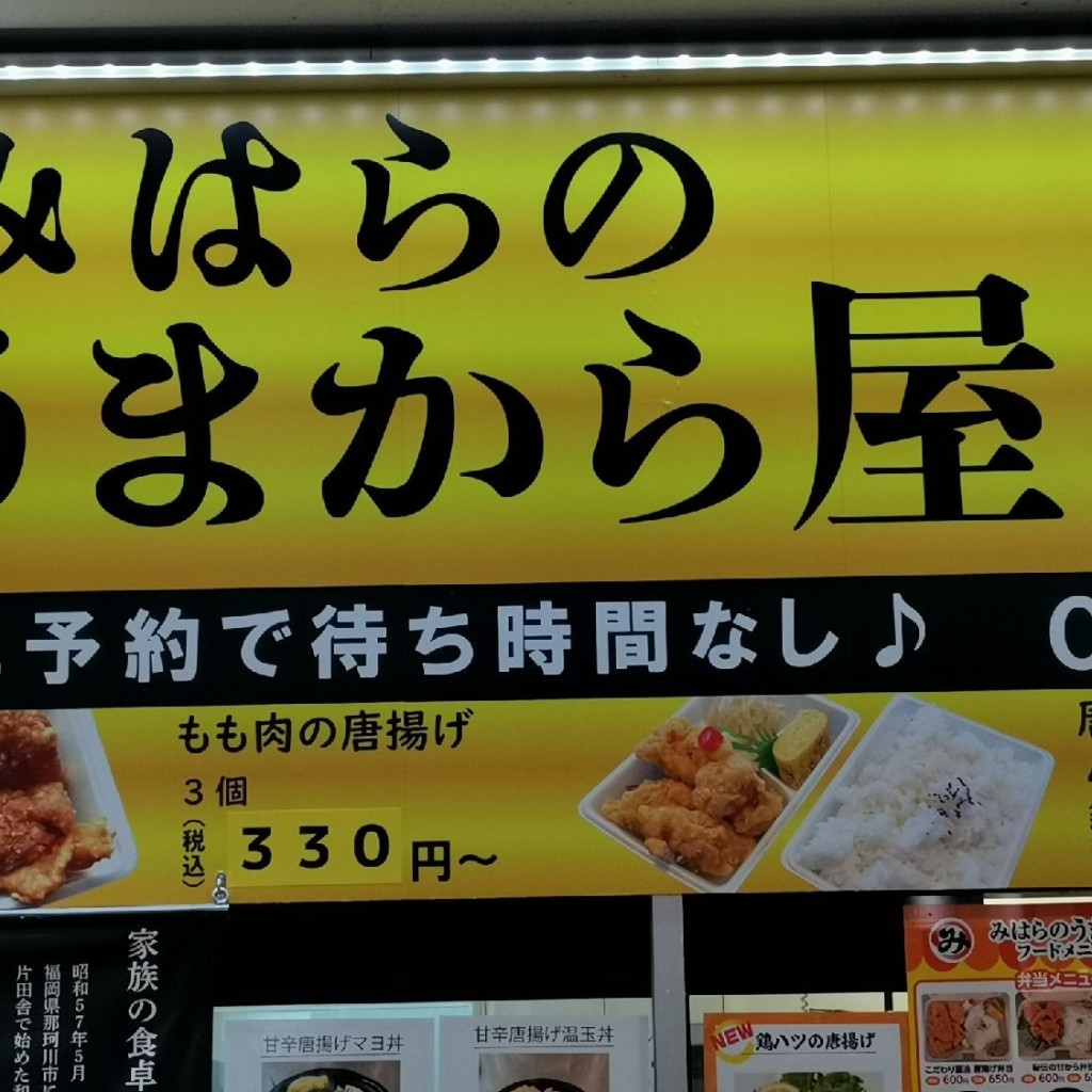 実際訪問したユーザーが直接撮影して投稿した東那珂からあげみはらのうまから屋の写真