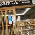 実際訪問したユーザーが直接撮影して投稿した黒金町とんかつとんかつ新宿さぼてん 静岡アスティ店の写真