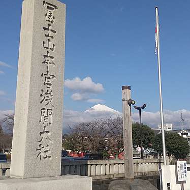 富士山本宮浅間大社のundefinedに実際訪問訪問したユーザーunknownさんが新しく投稿した新着口コミの写真