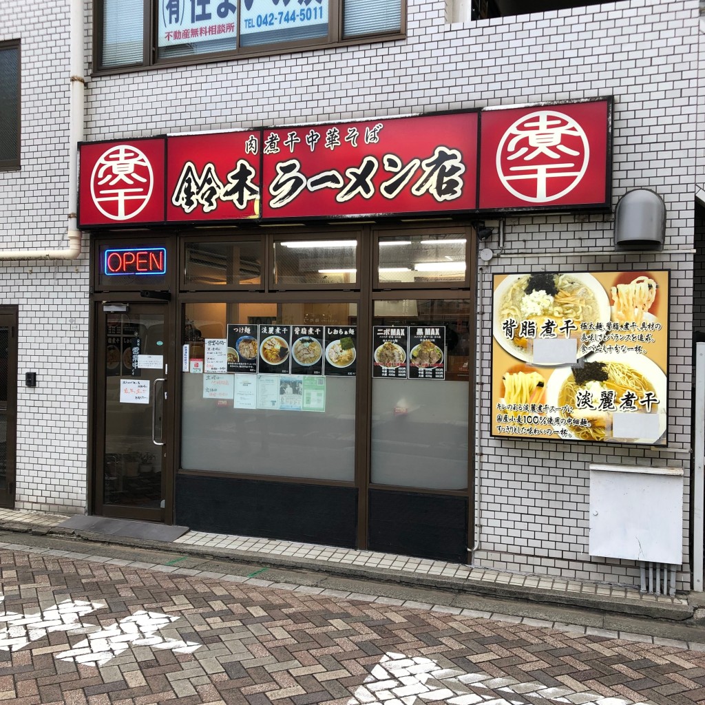 実際訪問したユーザーが直接撮影して投稿した相模大野ラーメン専門店肉煮干中華そば 鈴木ラーメン店の写真