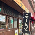 実際訪問したユーザーが直接撮影して投稿した東陽ラーメン専門店大黒家の写真