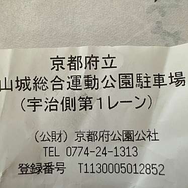 京都府立山城総合運動公園 太陽が丘のundefinedに実際訪問訪問したユーザーunknownさんが新しく投稿した新着口コミの写真