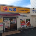 実際訪問したユーザーが直接撮影して投稿した上飯田通牛丼松屋 上飯田店の写真