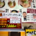 実際訪問したユーザーが直接撮影して投稿した南町ラーメン専門店鐵 蘇我本店の写真