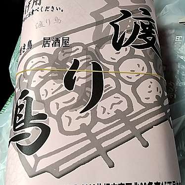 実際訪問したユーザーが直接撮影して投稿した北二十二条東焼鳥渡り鳥 東豊店の写真