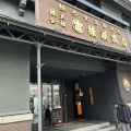 実際訪問したユーザーが直接撮影して投稿した色内カフェcafe 色内食堂の写真